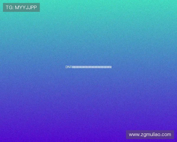DNF远古三装备体系解析与职业搭配进阶指南全面深度实战攻略汇